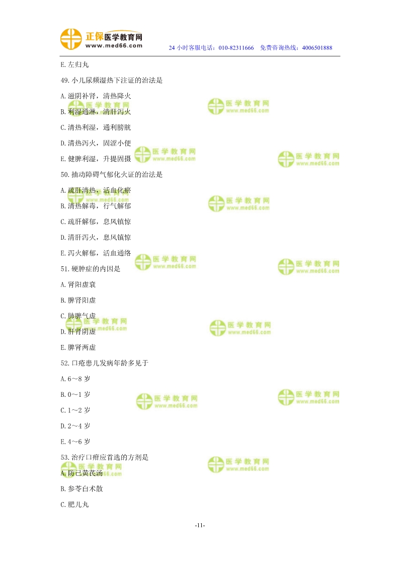 2019年中醫(yī)執(zhí)業(yè)醫(yī)師二試?？紲y評試卷第四單元