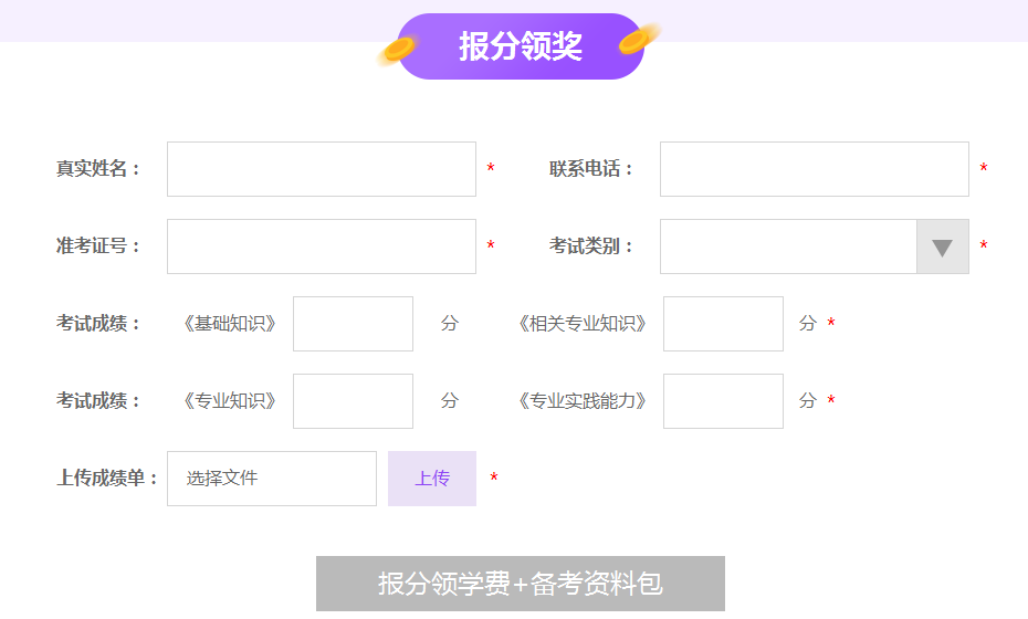 2019年初級(jí)護(hù)師成績(jī)查詢報(bào)分領(lǐng)學(xué)費(fèi)+互動(dòng)贏好禮