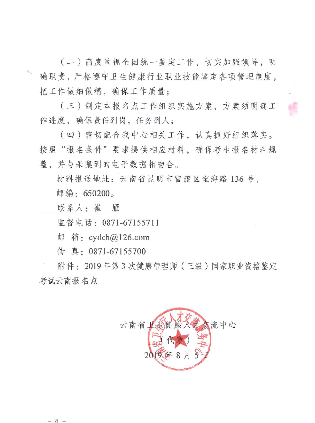 【云南省】2019年第3次健康管理師國家職業(yè)資格鑒定工作開始啦（三級）