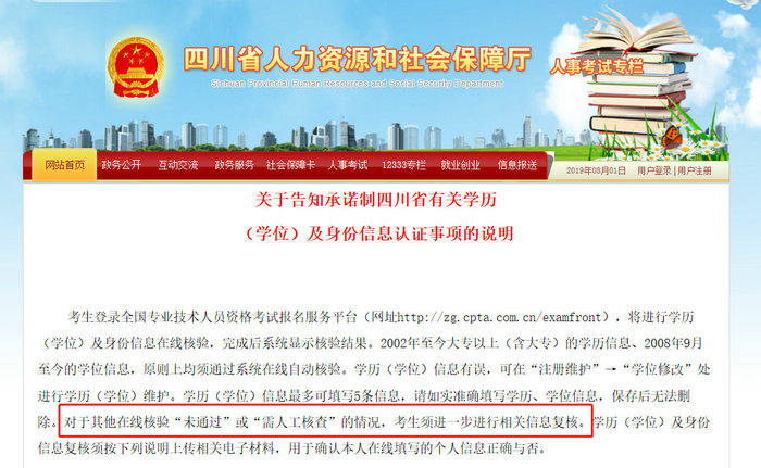 這個省的考生報名執(zhí)業(yè)藥師，學歷核驗不通過也無需進行人工核驗！