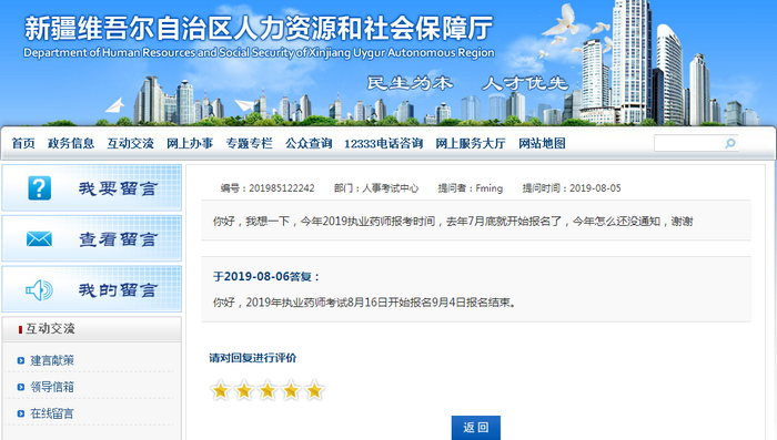 官方發(fā)文！2019年執(zhí)業(yè)藥師報名時間終公布！