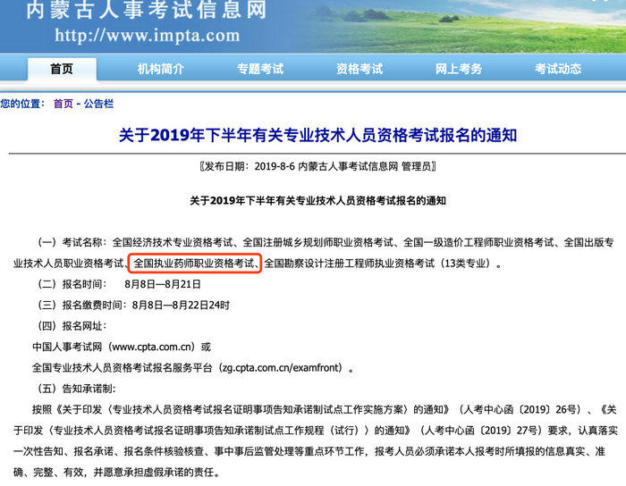 官方 | 2019年執(zhí)業(yè)藥師考試，明天正式開始報名！