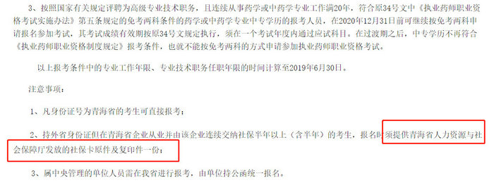 各省市通知中！這些地區(qū)報考2019執(zhí)業(yè)藥師需要審核社保！