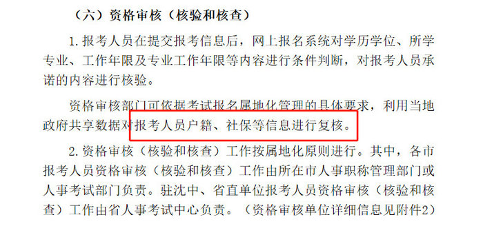 各省市通知中！這些地區(qū)報考2019執(zhí)業(yè)藥師需要審核社保！