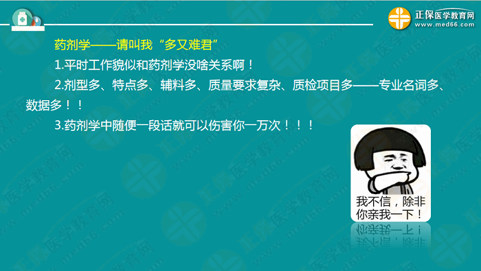 【視頻】考前70天！錢韻文教你如何高效復(fù)習(xí)執(zhí)業(yè)藥師！