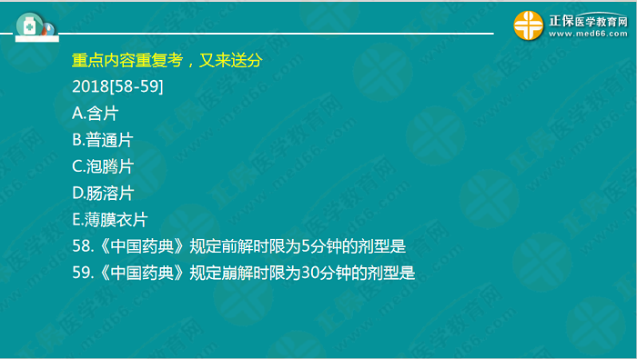 【視頻】考前70天！錢韻文教你如何高效復(fù)習(xí)執(zhí)業(yè)藥師！