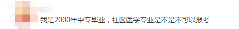 我的專業(yè)不在參考目錄里，怎樣才能報(bào)名執(zhí)業(yè)藥師考試？