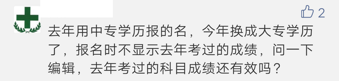 不同學(xué)歷的考生成績保留周期不同，你去年的執(zhí)業(yè)藥師成績還有效嗎？