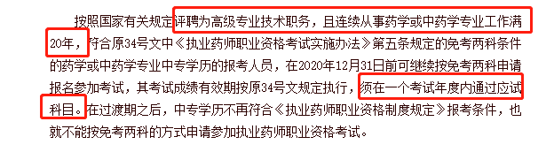 不同學(xué)歷的考生成績保留周期不同，你去年的執(zhí)業(yè)藥師成績還有效嗎？