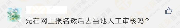 報名顯示“未通過”、“需人工核驗”，是不能報考執(zhí)業(yè)藥師考試嗎？