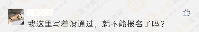 報名顯示“未通過”、“需人工核驗”，是不能報考執(zhí)業(yè)藥師考試嗎？