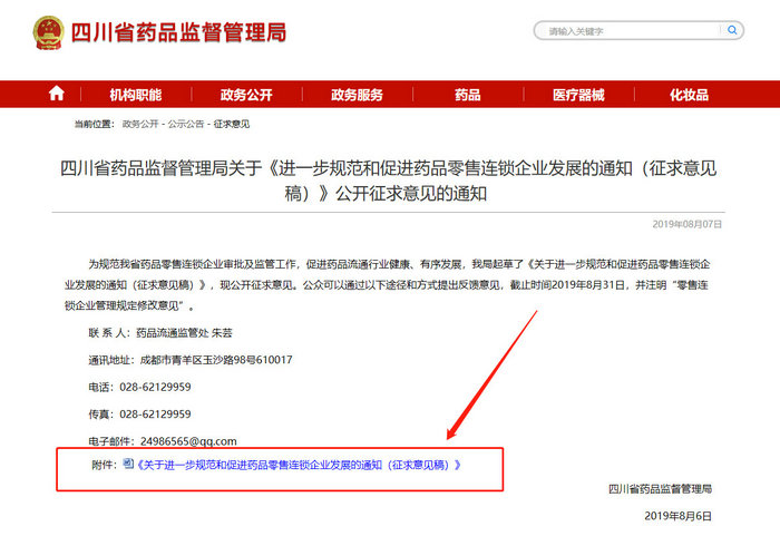 官宣！遠程藥事服務不能替代執(zhí)業(yè)藥師在崗執(zhí)業(yè)！