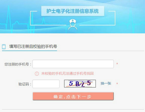 護(hù)士電子化注冊密碼如何通過手機(jī)找回？