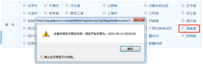 海南省2019年執(zhí)業(yè)藥師報(bào)名入口將于8月13日開通