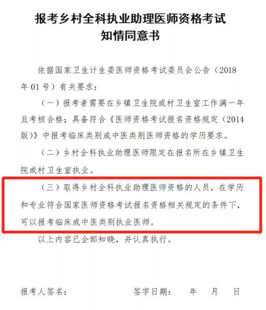 助理醫(yī)師人數(shù)增加3萬，鄉(xiāng)村全科可升級考執(zhí)業(yè)醫(yī)師！