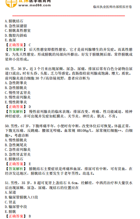 臨床執(zhí)業(yè)醫(yī)師?？紲y(cè)模考測(cè)評(píng)試卷