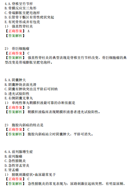 2019臨床執(zhí)業(yè)醫(yī)師?？荚嚲淼谝粏卧狟型題（完結(jié)）