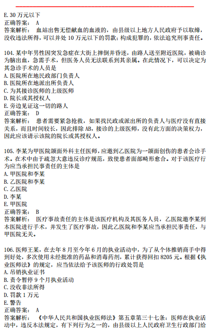 2019年臨床執(zhí)業(yè)醫(yī)師?？荚嚲淼诙卧狝1型題