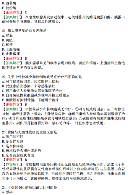 2019年臨床執(zhí)業(yè)醫(yī)師?？荚嚲淼谌龁卧狝1型題（二）