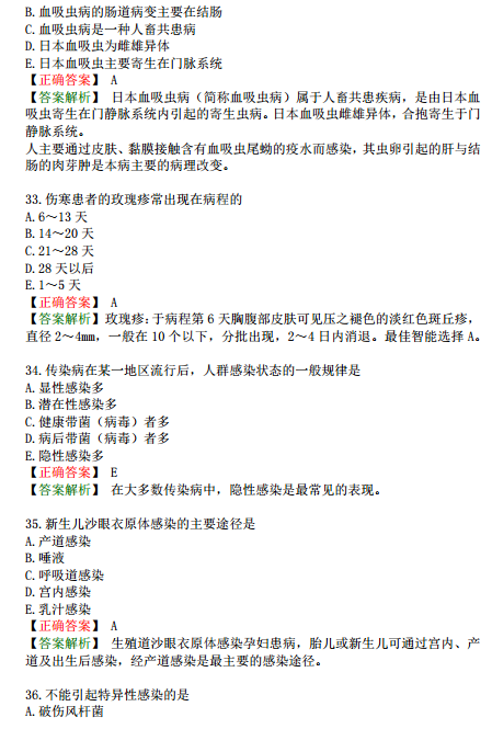 2019年臨床執(zhí)業(yè)醫(yī)師?？荚嚲淼谌龁卧狝1型題（二）