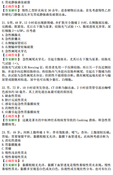 2019年臨床執(zhí)業(yè)醫(yī)師模考試卷第三單元A2型題（二）