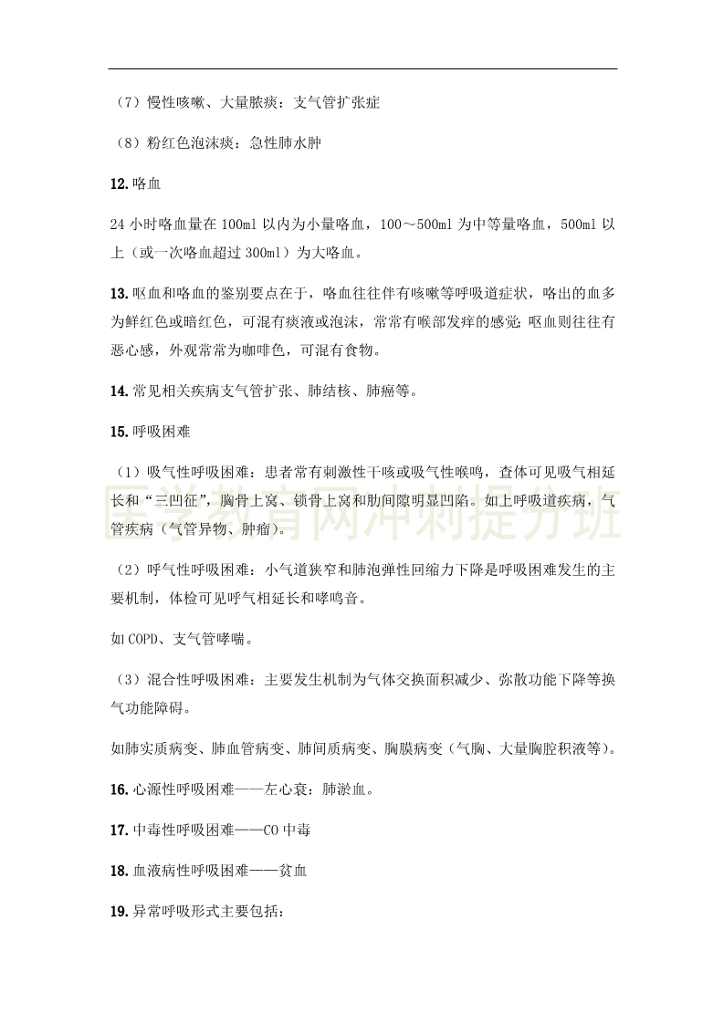 臨床執(zhí)業(yè)醫(yī)師“實踐綜合”科目24大高頻出題點，搶分速記（1）