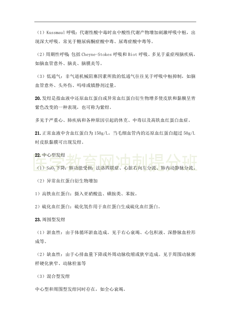 臨床執(zhí)業(yè)醫(yī)師“實踐綜合”科目24大高頻出題點，搶分速記（1）