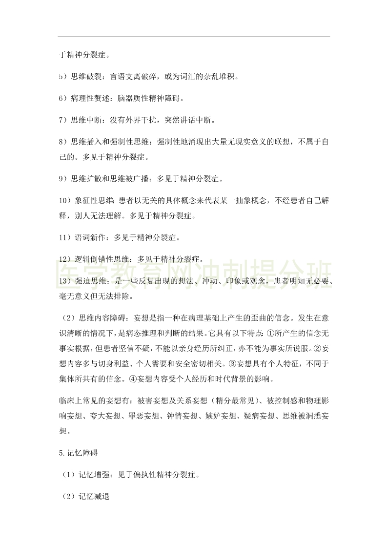 臨床執(zhí)業(yè)醫(yī)師高頻出題點搶分速記-實踐綜合！完結(jié)！