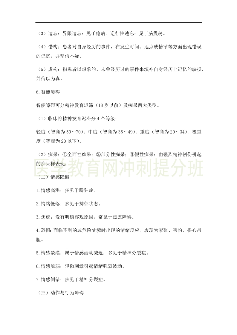 臨床執(zhí)業(yè)醫(yī)師高頻出題點搶分速記-實踐綜合！完結(jié)！