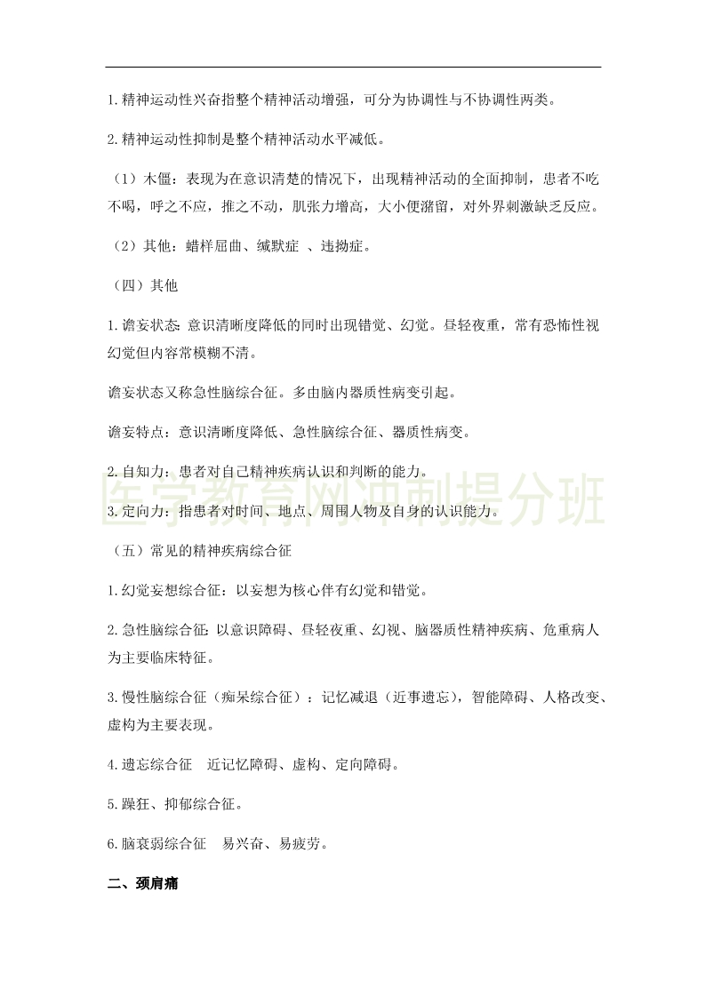 臨床執(zhí)業(yè)醫(yī)師高頻出題點搶分速記-實踐綜合！完結(jié)！