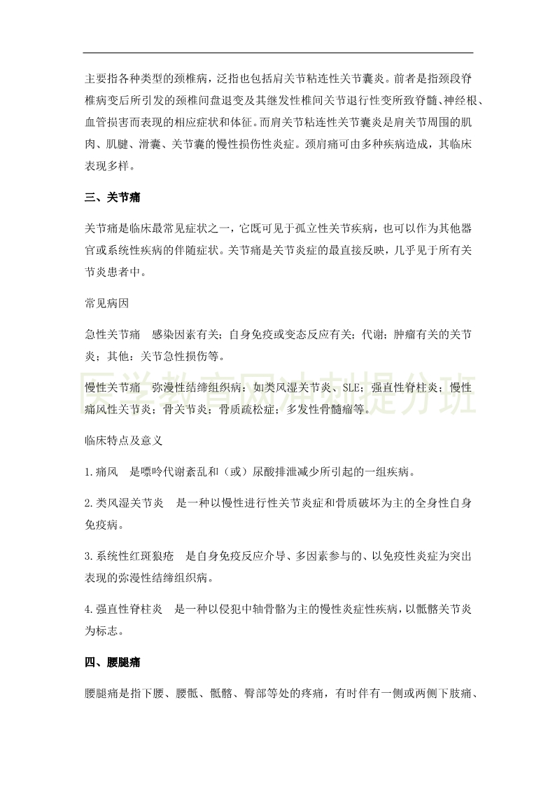臨床執(zhí)業(yè)醫(yī)師高頻出題點搶分速記-實踐綜合！完結(jié)！