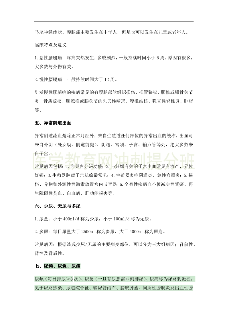 臨床執(zhí)業(yè)醫(yī)師高頻出題點搶分速記-實踐綜合！完結(jié)！