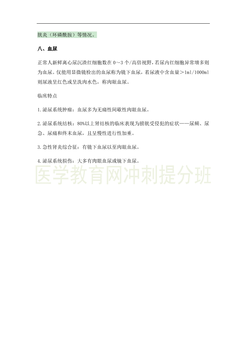 臨床執(zhí)業(yè)醫(yī)師高頻出題點搶分速記-實踐綜合！完結(jié)！