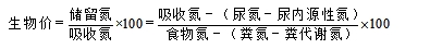 生物價