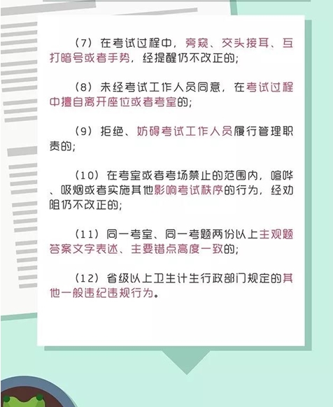 這12種行為當(dāng)年單元或考站考試成績無效！