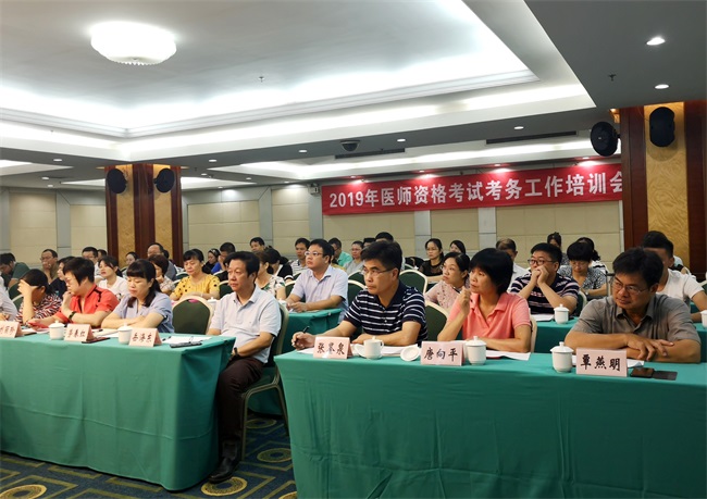 廣西2019年醫(yī)師資格考試考務工作培訓會在邕舉辦
