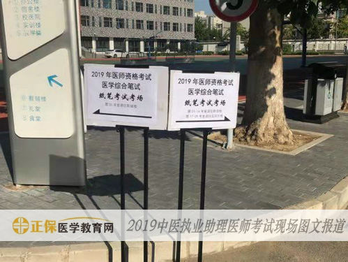 中醫(yī)執(zhí)業(yè)助理醫(yī)師考試現(xiàn)場報(bào)道