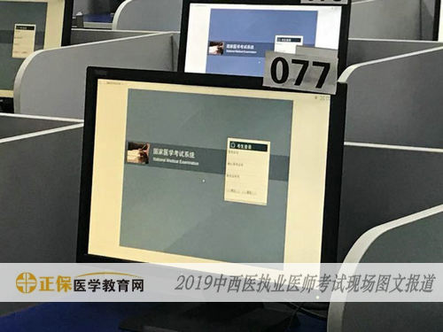 中西醫(yī)執(zhí)業(yè)醫(yī)師考試現(xiàn)場(chǎng)報(bào)道