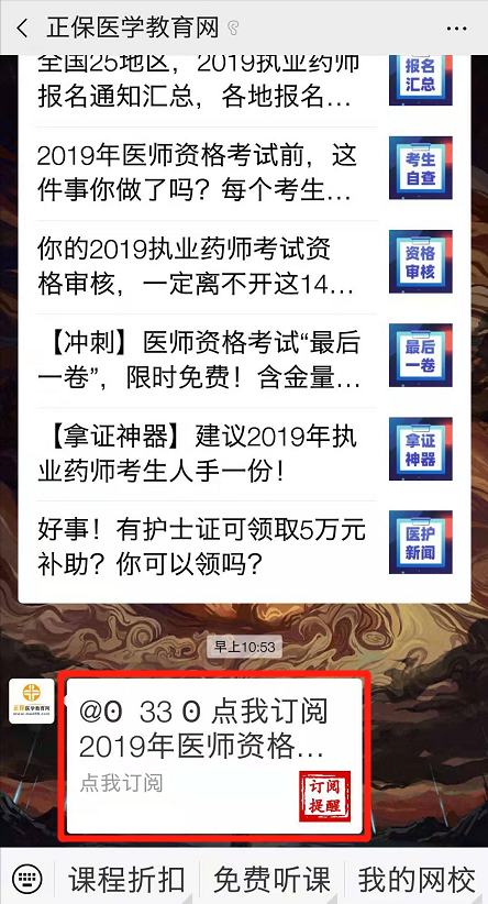 一鍵訂閱！了解公衛(wèi)執(zhí)業(yè)/助理醫(yī)師考試動態(tài)先人一步