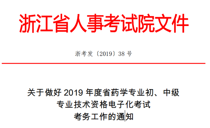 【官方發(fā)文】鼓勵(lì)更多人報(bào)名藥師考試！