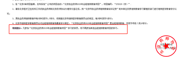 【關(guān)注】執(zhí)業(yè)藥師繼續(xù)教育常見問題、2019年各地區(qū)繼續(xù)教育時(shí)間表！