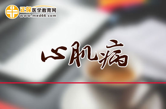 治療心肌病的辦法！