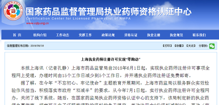 執(zhí)業(yè)藥師注冊許可實現(xiàn)“零跑動”！5個工作日即可完成辦理！