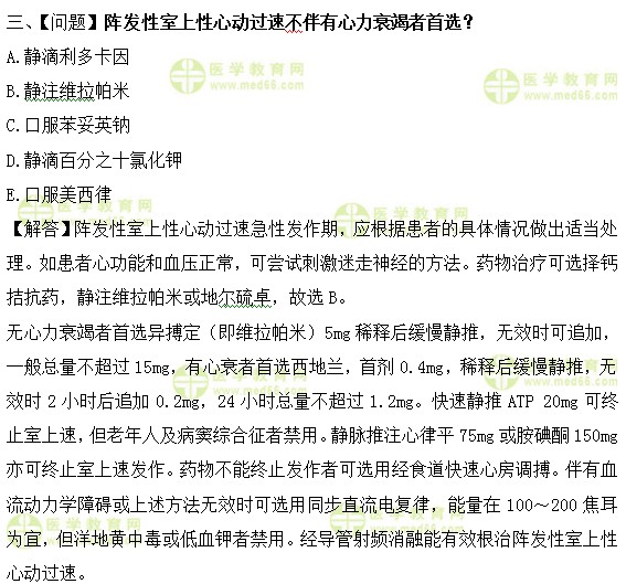 陣發(fā)性室上性心動(dòng)過速不伴有心力衰竭