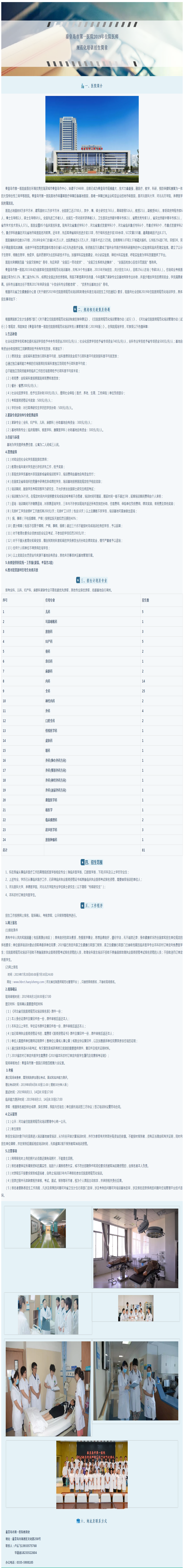 秦皇島市第一醫(yī)院2019年住院醫(yī)師規(guī)范化培訓(xùn)招生簡(jiǎn)章