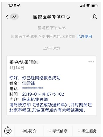 2019年醫(yī)師資格考試成績