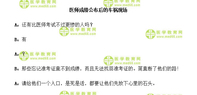口腔執(zhí)業(yè)醫(yī)師準(zhǔn)考證丟了，怎么查成績(jī)？