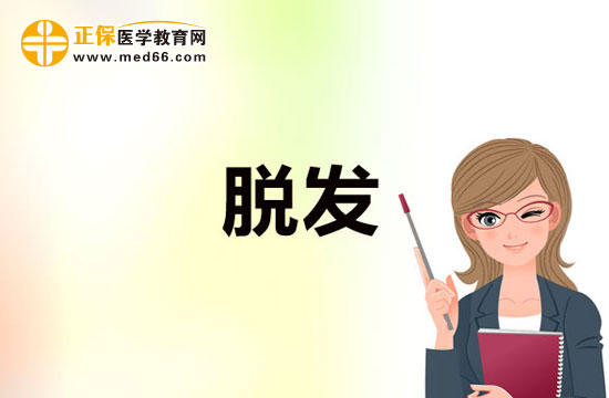 吃什么可以預防脫發(fā)？