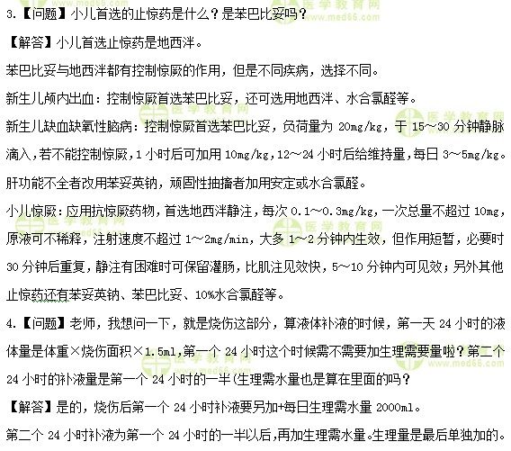 醫(yī)學(xué)教育網(wǎng)初級(jí)護(hù)師：《答疑周刊》2020年第4期