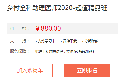 2020年鄉(xiāng)村全科助理醫(yī)師超值精品班課程內(nèi)容與班次服務(wù)！